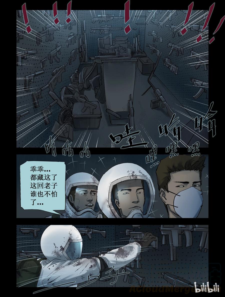 《尸界》漫画最新章节240 要结束了么-2免费下拉式在线观看章节第【3】张图片