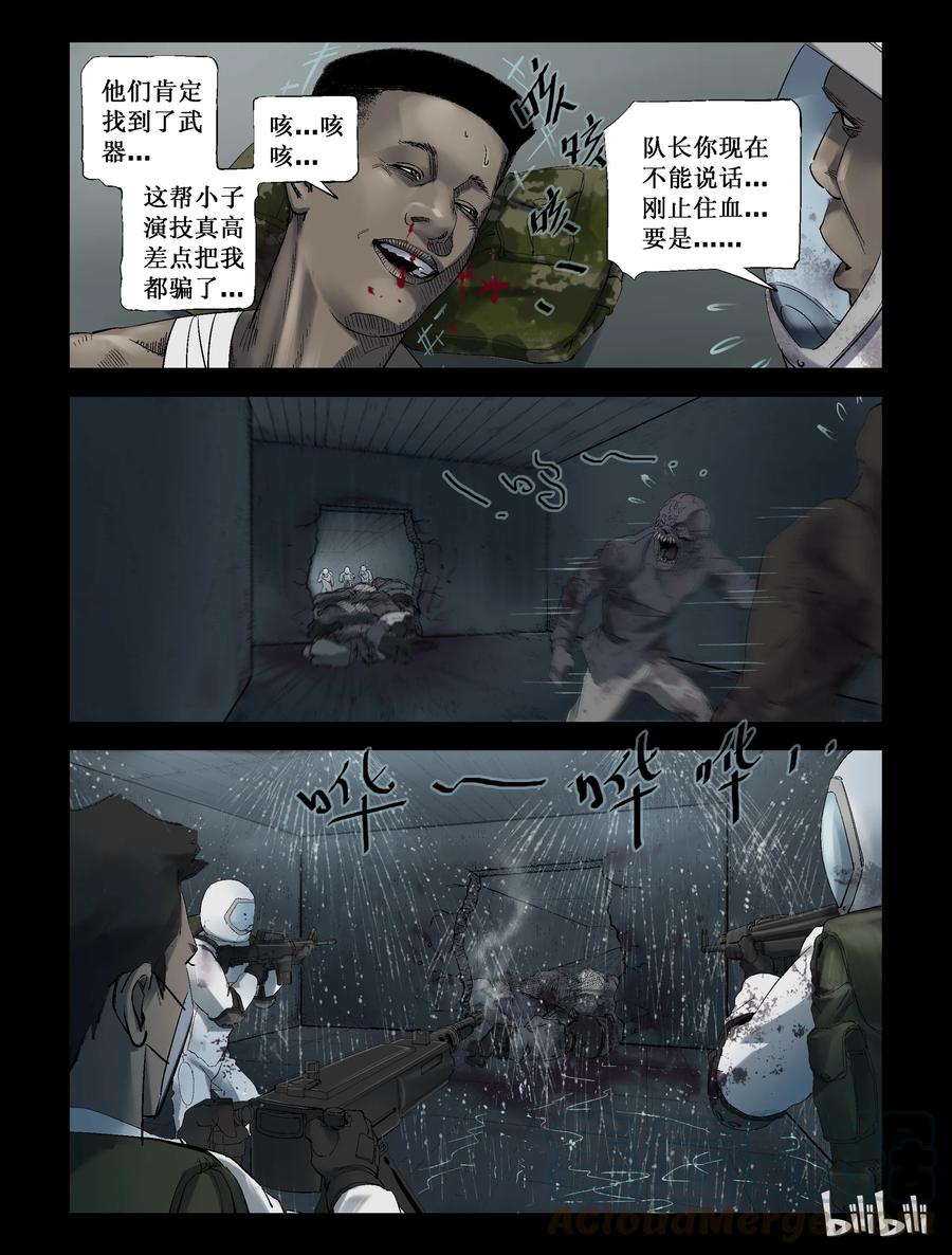 《尸界》漫画最新章节240 要结束了么-2免费下拉式在线观看章节第【8】张图片