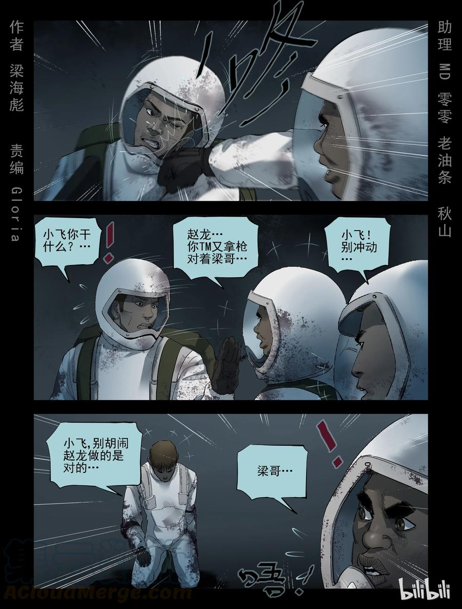 《尸界》漫画最新章节241 火力全开-1免费下拉式在线观看章节第【1】张图片