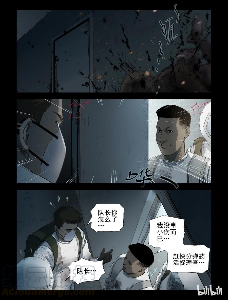 《尸界》漫画最新章节241 火力全开-1免费下拉式在线观看章节第【10】张图片