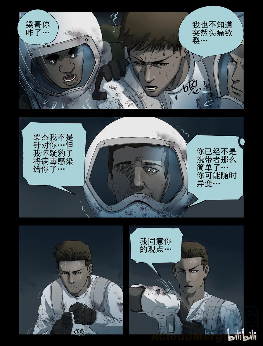 《尸界》漫画最新章节241 火力全开-1免费下拉式在线观看章节第【2】张图片