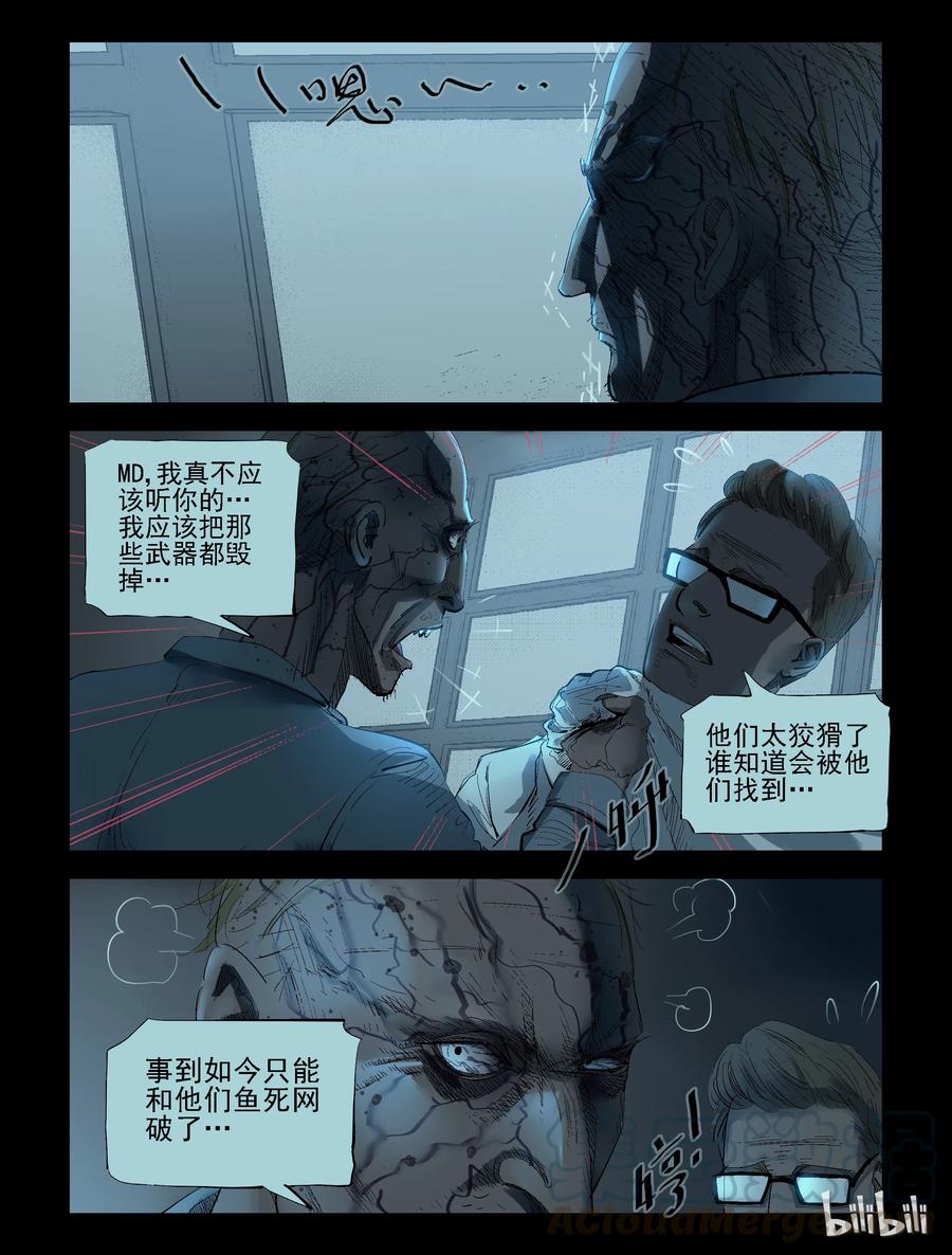 《尸界》漫画最新章节241 火力全开-1免费下拉式在线观看章节第【6】张图片