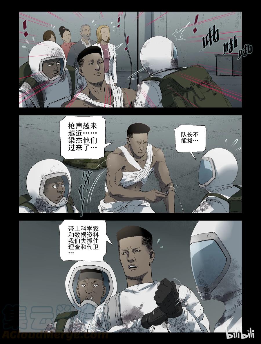 《尸界》漫画最新章节241 火力全开-1免费下拉式在线观看章节第【7】张图片