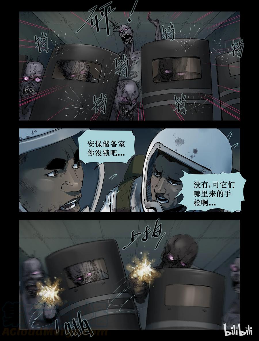 《尸界》漫画最新章节242 火力全开-2免费下拉式在线观看章节第【3】张图片