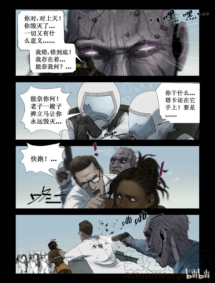 《尸界》漫画最新章节243 火力全开-3免费下拉式在线观看章节第【10】张图片