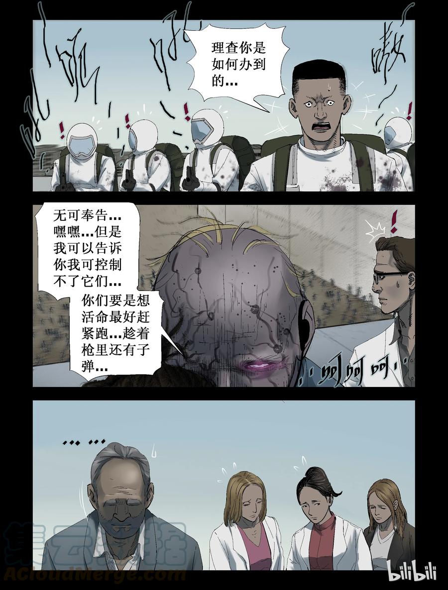 《尸界》漫画最新章节243 火力全开-3免费下拉式在线观看章节第【7】张图片