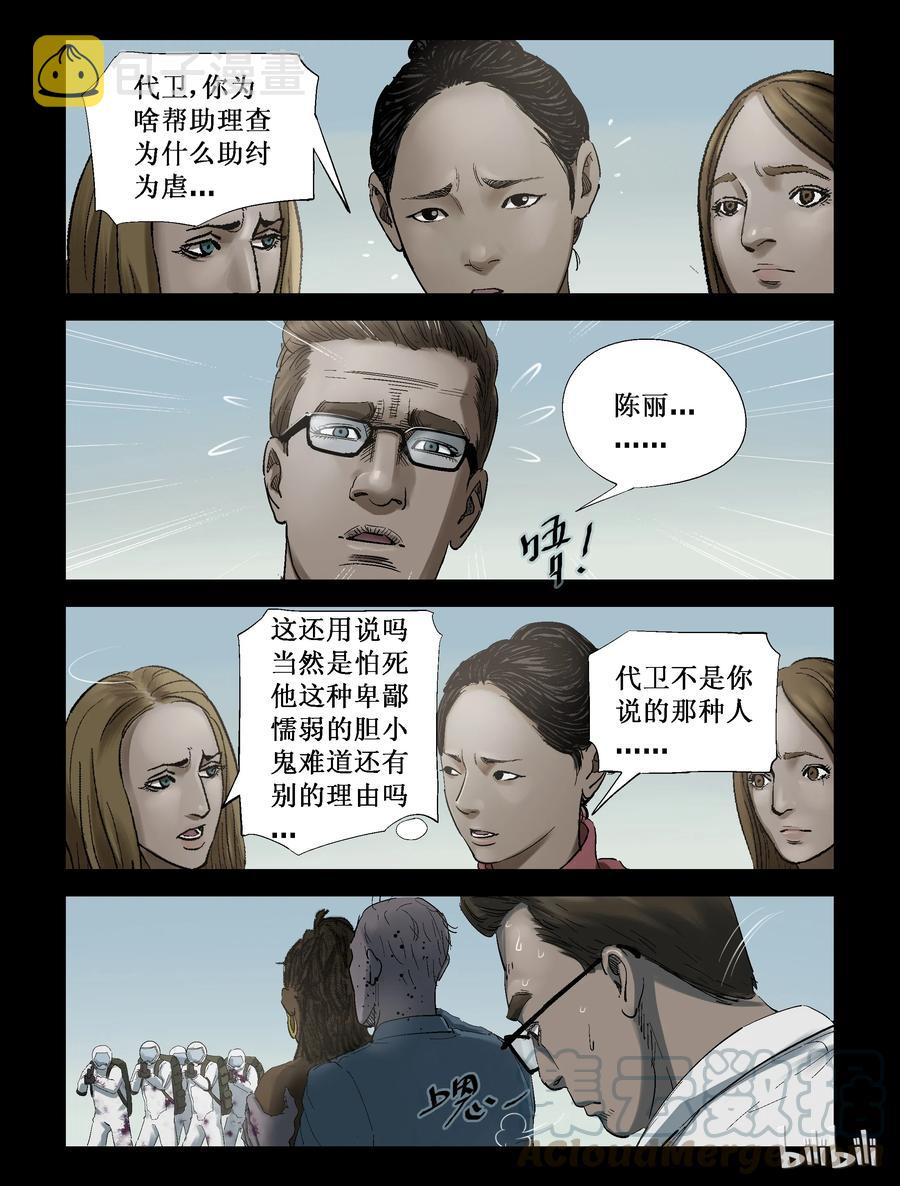 《尸界》漫画最新章节243 火力全开-3免费下拉式在线观看章节第【8】张图片