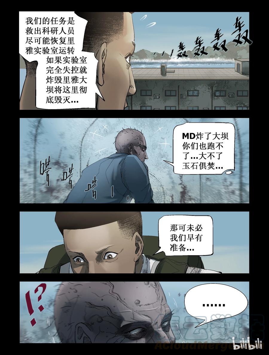 《尸界》漫画最新章节245 水淹七军-1免费下拉式在线观看章节第【6】张图片