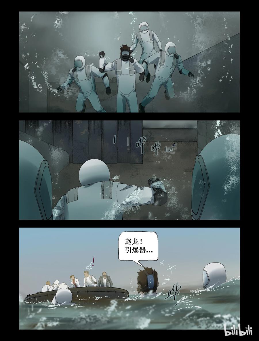 《尸界》漫画最新章节247 水淹七军-3免费下拉式在线观看章节第【8】张图片