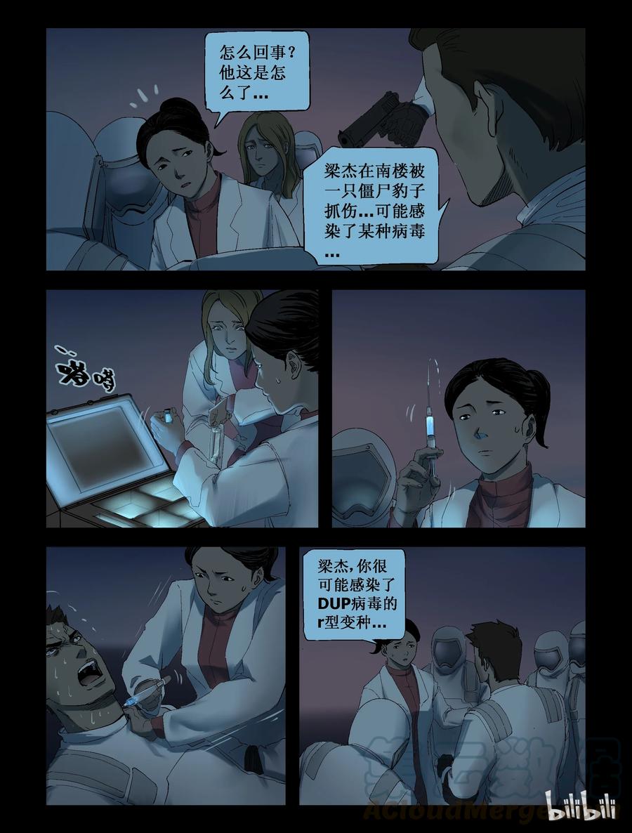 《尸界》漫画最新章节248 水淹七军-4免费下拉式在线观看章节第【3】张图片