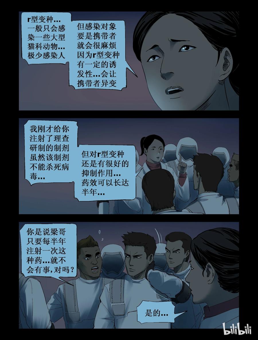 《尸界》漫画最新章节248 水淹七军-4免费下拉式在线观看章节第【4】张图片