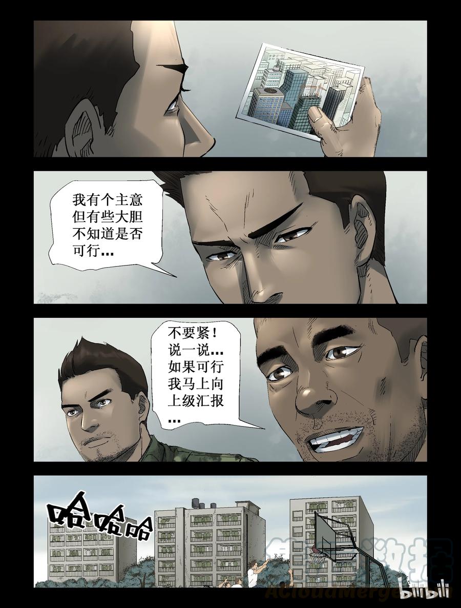 《尸界》漫画最新章节249 高空作业-1免费下拉式在线观看章节第【1】张图片