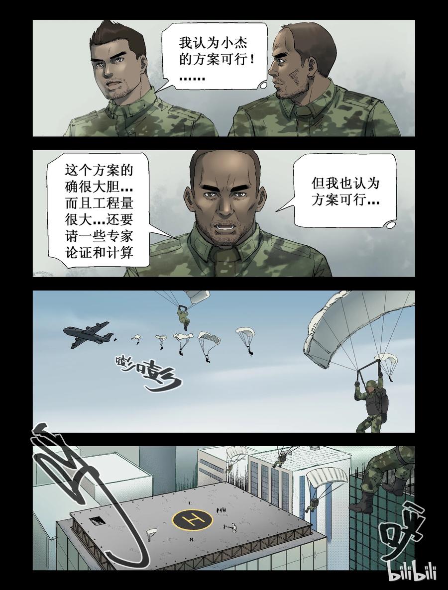 《尸界》漫画最新章节249 高空作业-1免费下拉式在线观看章节第【2】张图片