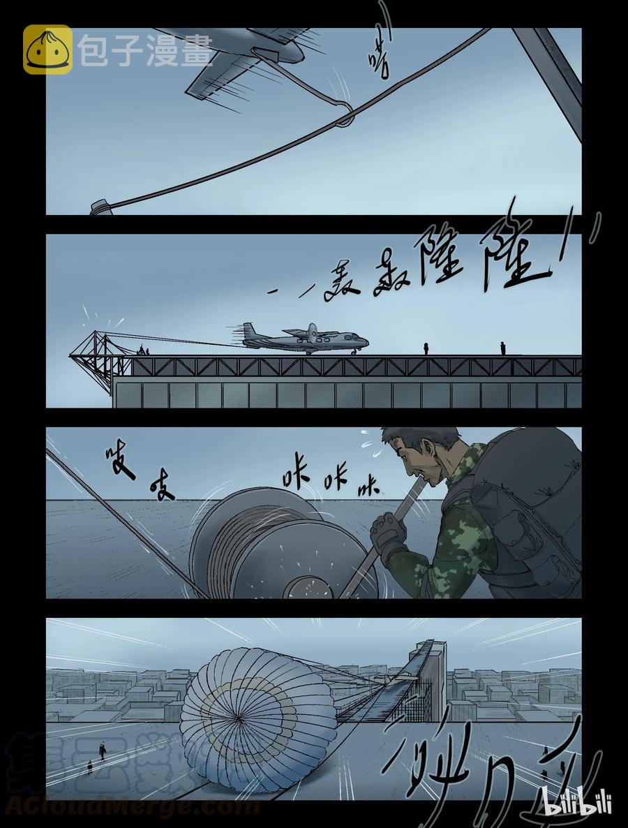 《尸界》漫画最新章节250 全民总动员-1免费下拉式在线观看章节第【3】张图片