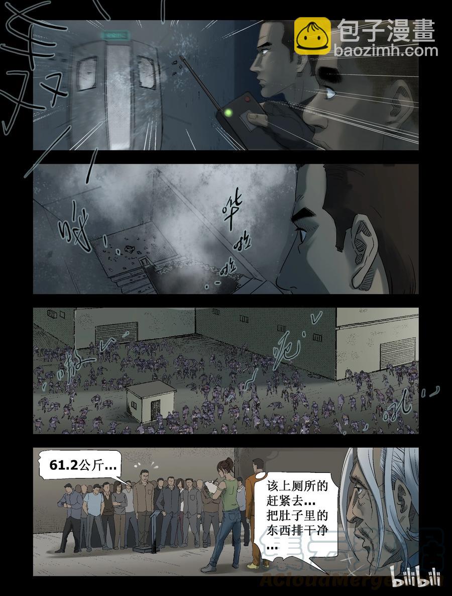 《尸界》漫画最新章节250 全民总动员-1免费下拉式在线观看章节第【6】张图片