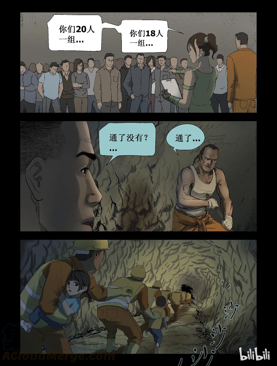 《尸界》漫画最新章节250 全民总动员-1免费下拉式在线观看章节第【7】张图片