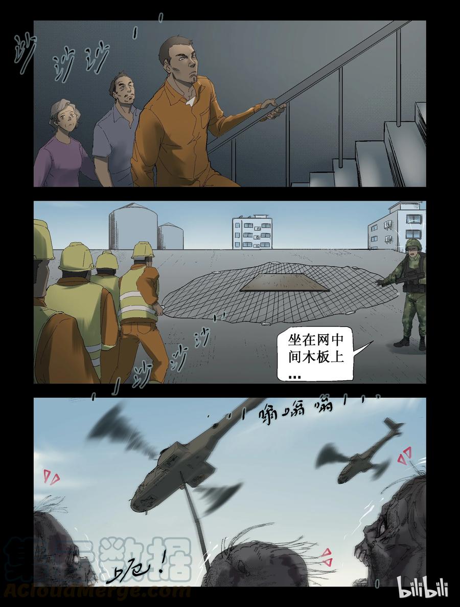 《尸界》漫画最新章节250 全民总动员-1免费下拉式在线观看章节第【8】张图片