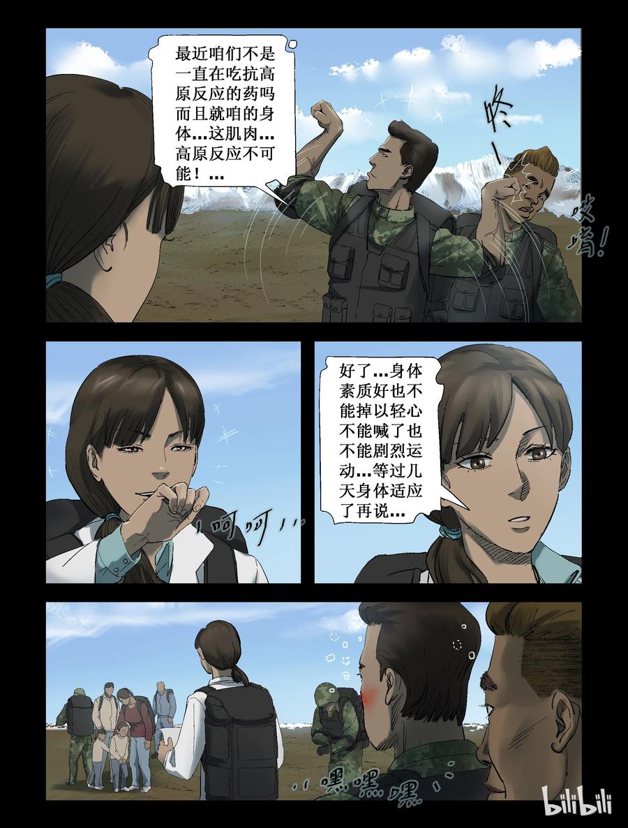 《尸界》漫画最新章节252 天西之旅-2免费下拉式在线观看章节第【2】张图片