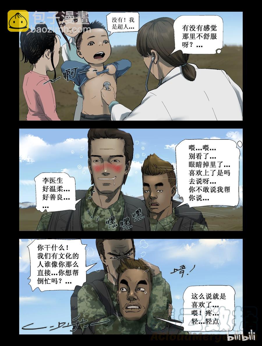 《尸界》漫画最新章节252 天西之旅-2免费下拉式在线观看章节第【3】张图片