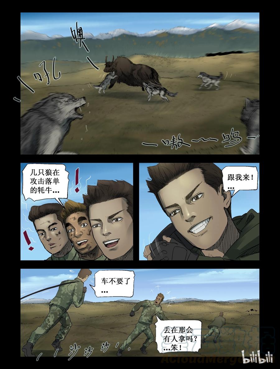 《尸界》漫画最新章节253 无人区的新生活-1免费下拉式在线观看章节第【2】张图片