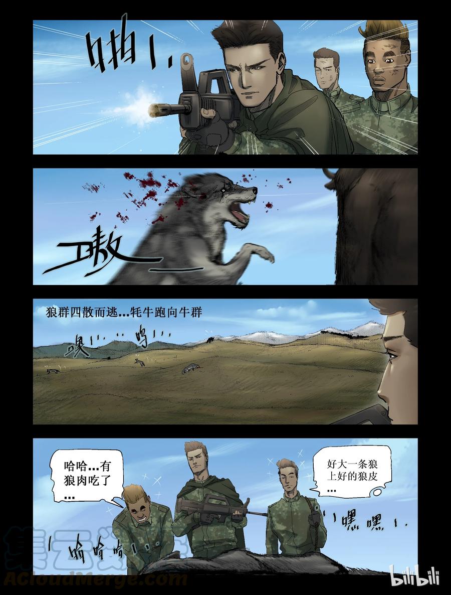 《尸界》漫画最新章节253 无人区的新生活-1免费下拉式在线观看章节第【3】张图片