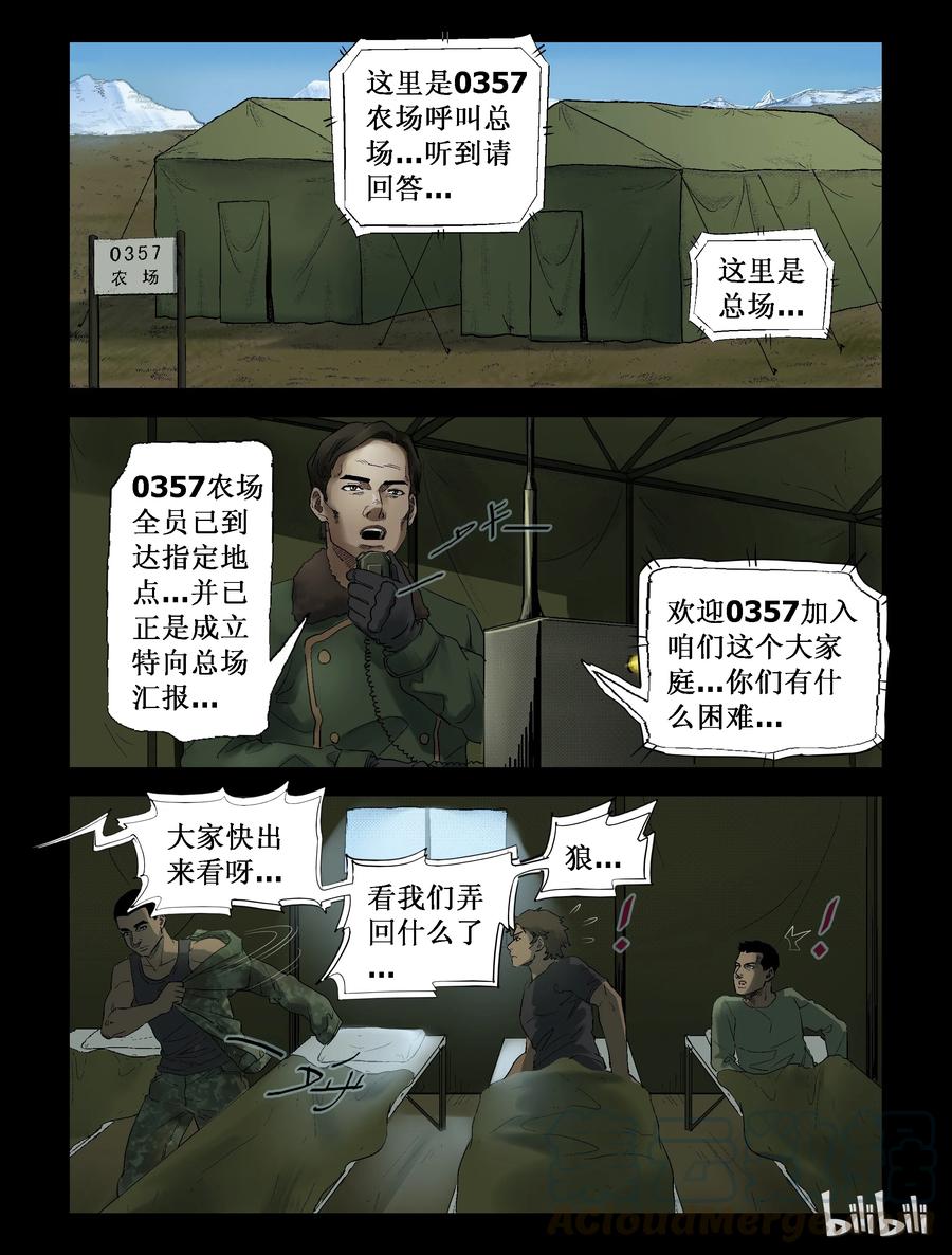 《尸界》漫画最新章节253 无人区的新生活-1免费下拉式在线观看章节第【4】张图片