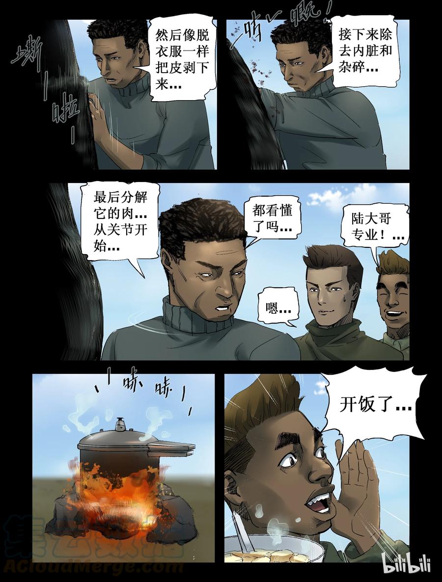 《尸界》漫画最新章节253 无人区的新生活-1免费下拉式在线观看章节第【7】张图片