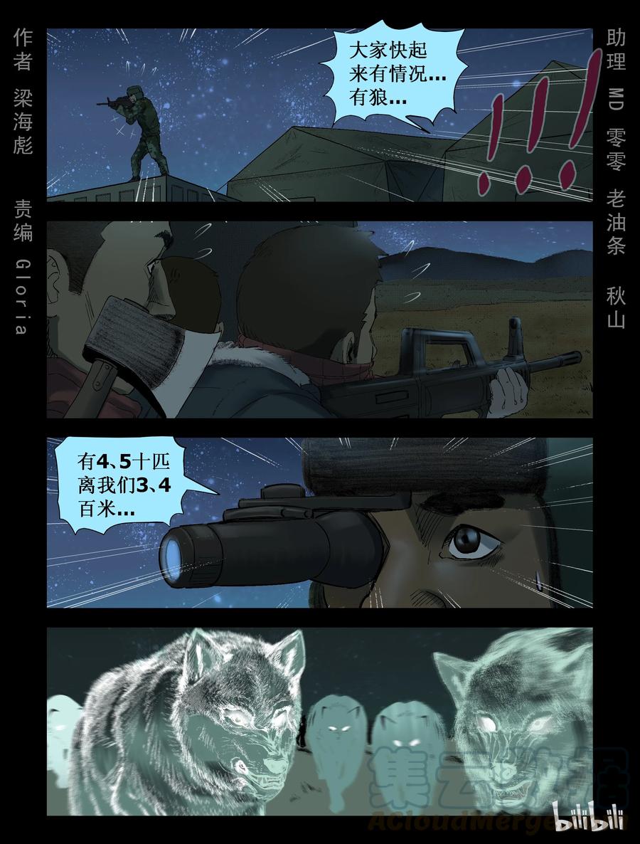 《尸界》漫画最新章节254 无人区的新生活-2免费下拉式在线观看章节第【1】张图片