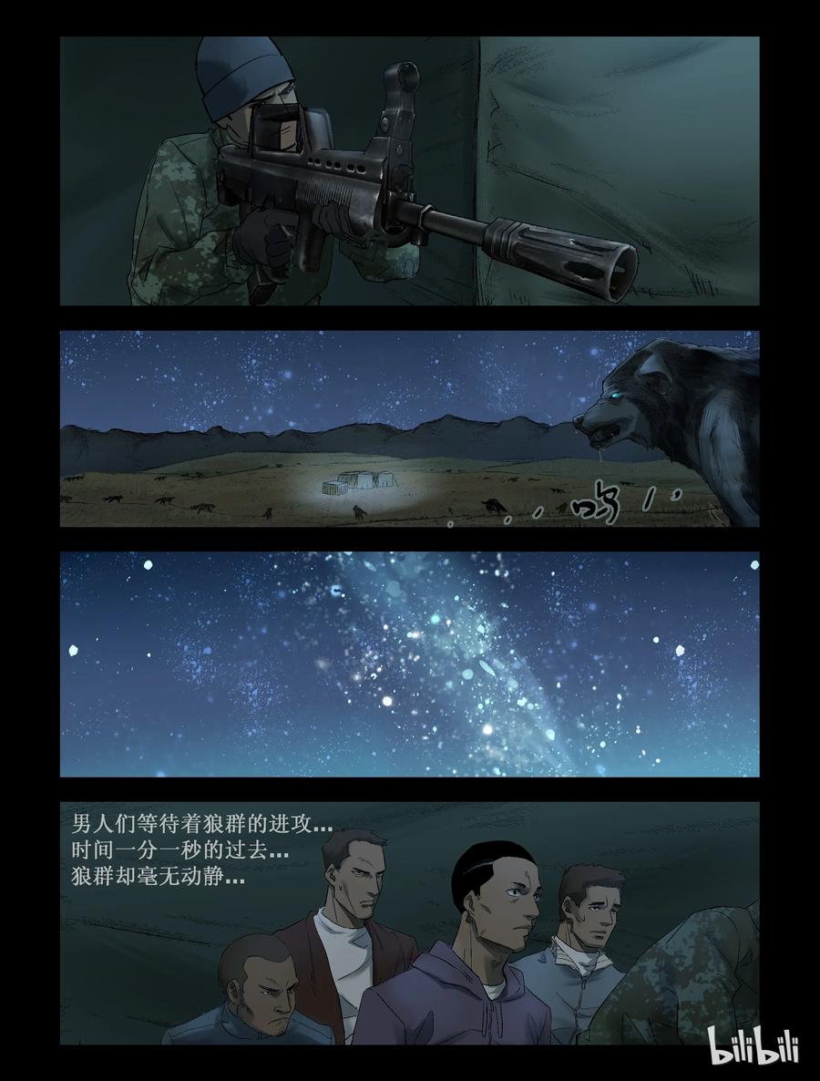 《尸界》漫画最新章节254 无人区的新生活-2免费下拉式在线观看章节第【4】张图片