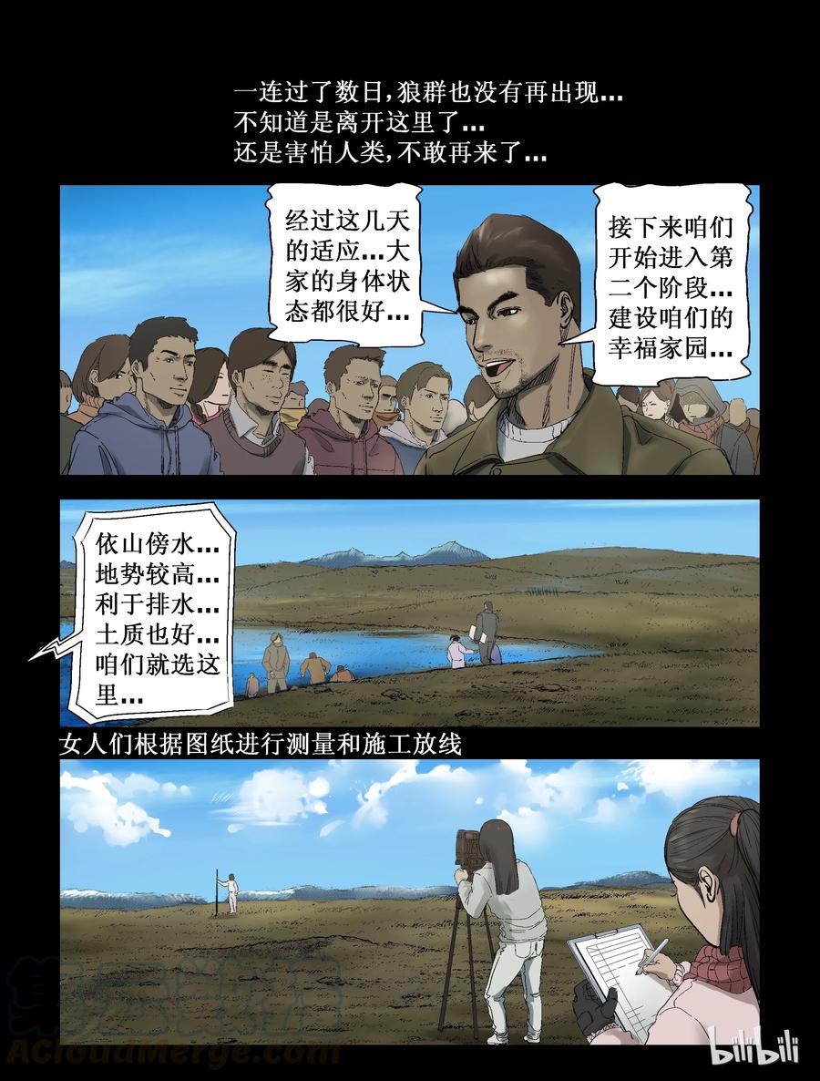 《尸界》漫画最新章节254 无人区的新生活-2免费下拉式在线观看章节第【7】张图片