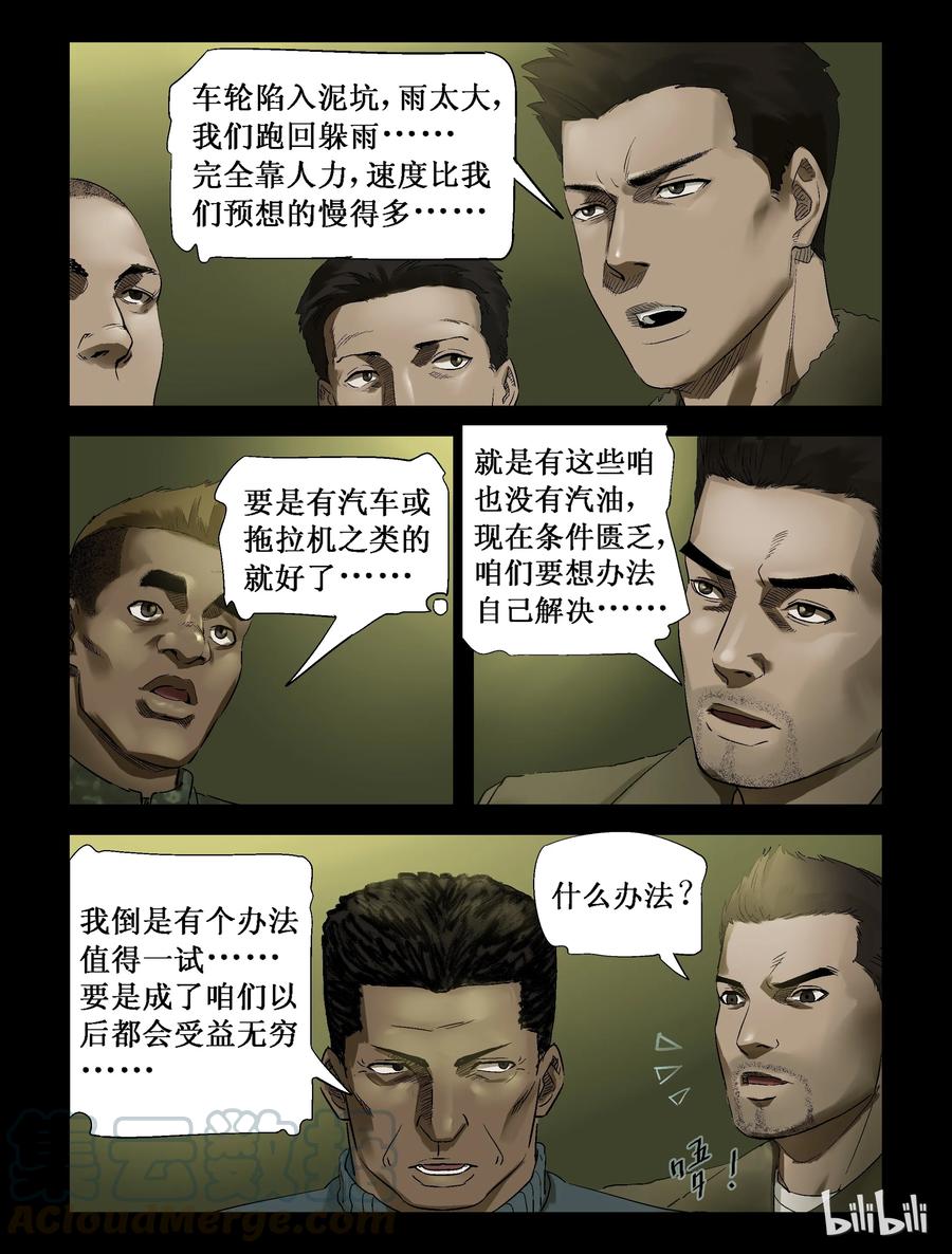 《尸界》漫画最新章节255 无人区的新生活-3免费下拉式在线观看章节第【1】张图片