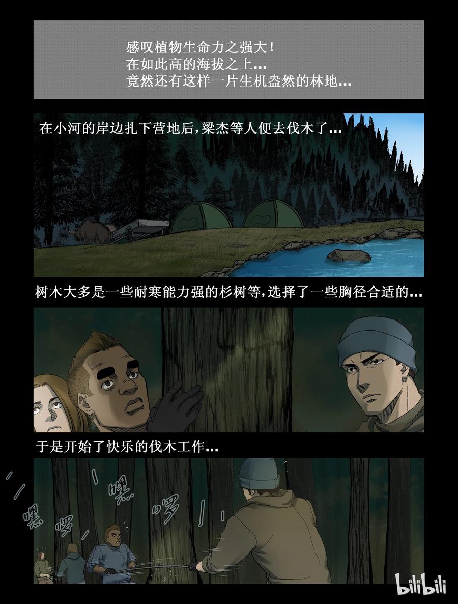 《尸界》漫画最新章节255 无人区的新生活-3免费下拉式在线观看章节第【10】张图片