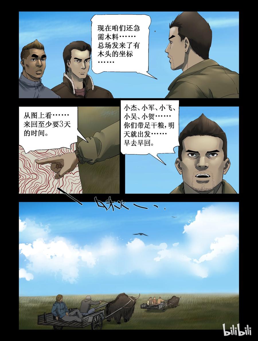 《尸界》漫画最新章节255 无人区的新生活-3免费下拉式在线观看章节第【6】张图片