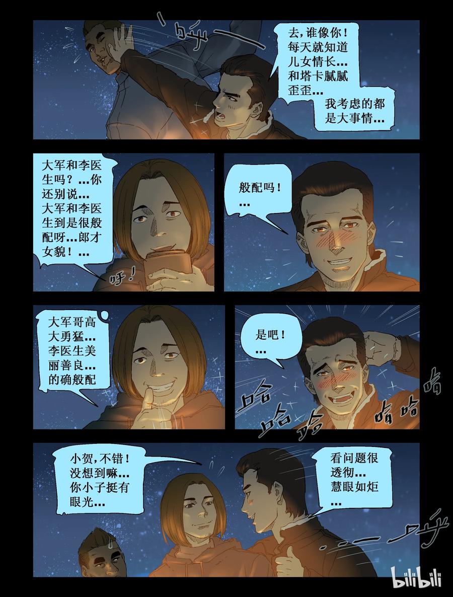 《尸界》漫画最新章节255 无人区的新生活-3免费下拉式在线观看章节第【8】张图片