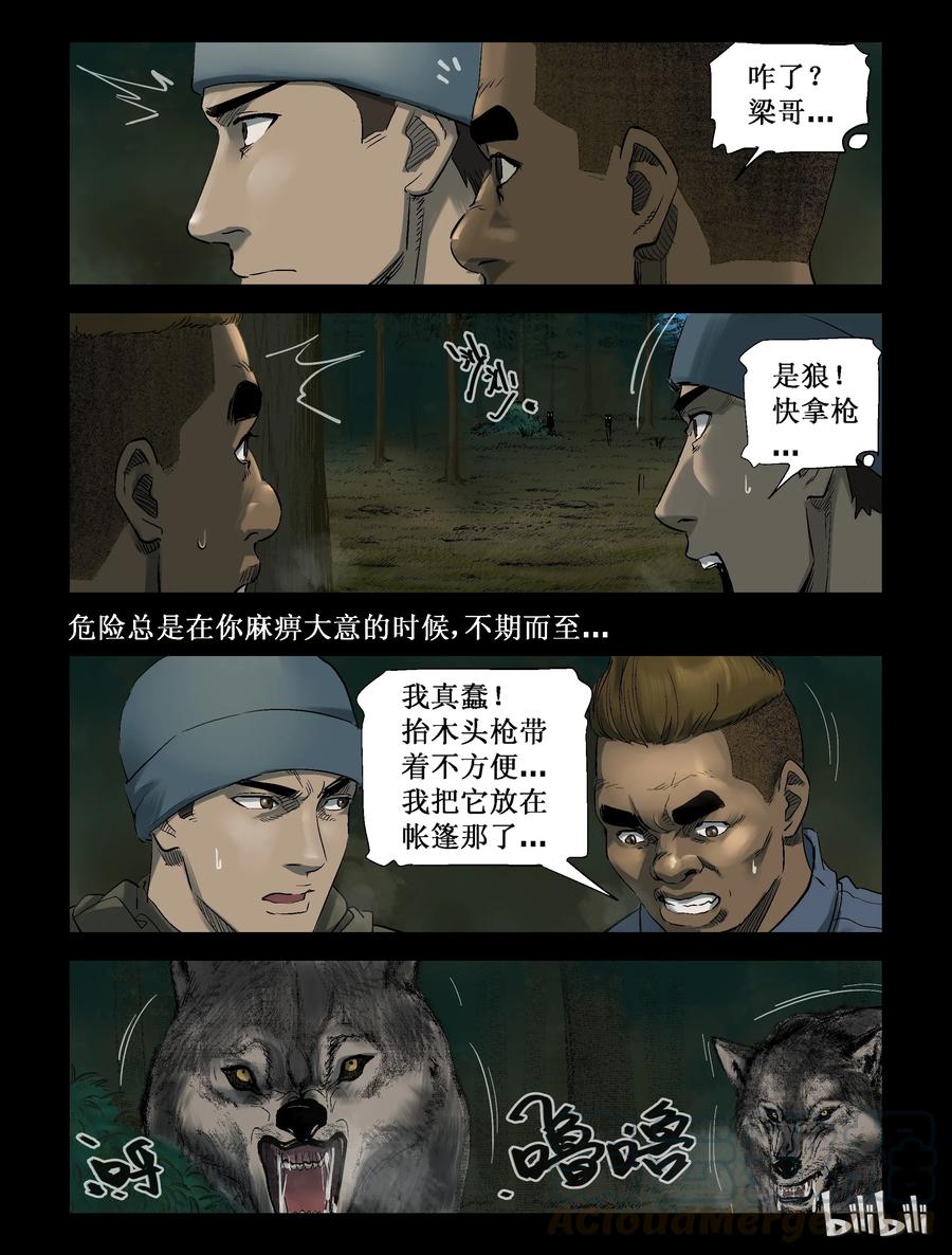 《尸界》漫画最新章节256 无人区的新生活-4免费下拉式在线观看章节第【3】张图片