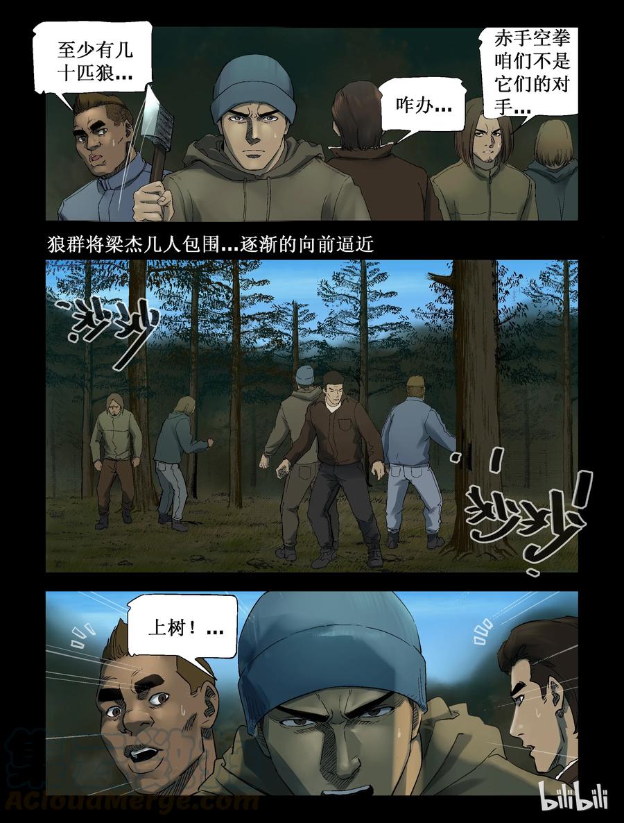 《尸界》漫画最新章节256 无人区的新生活-4免费下拉式在线观看章节第【4】张图片