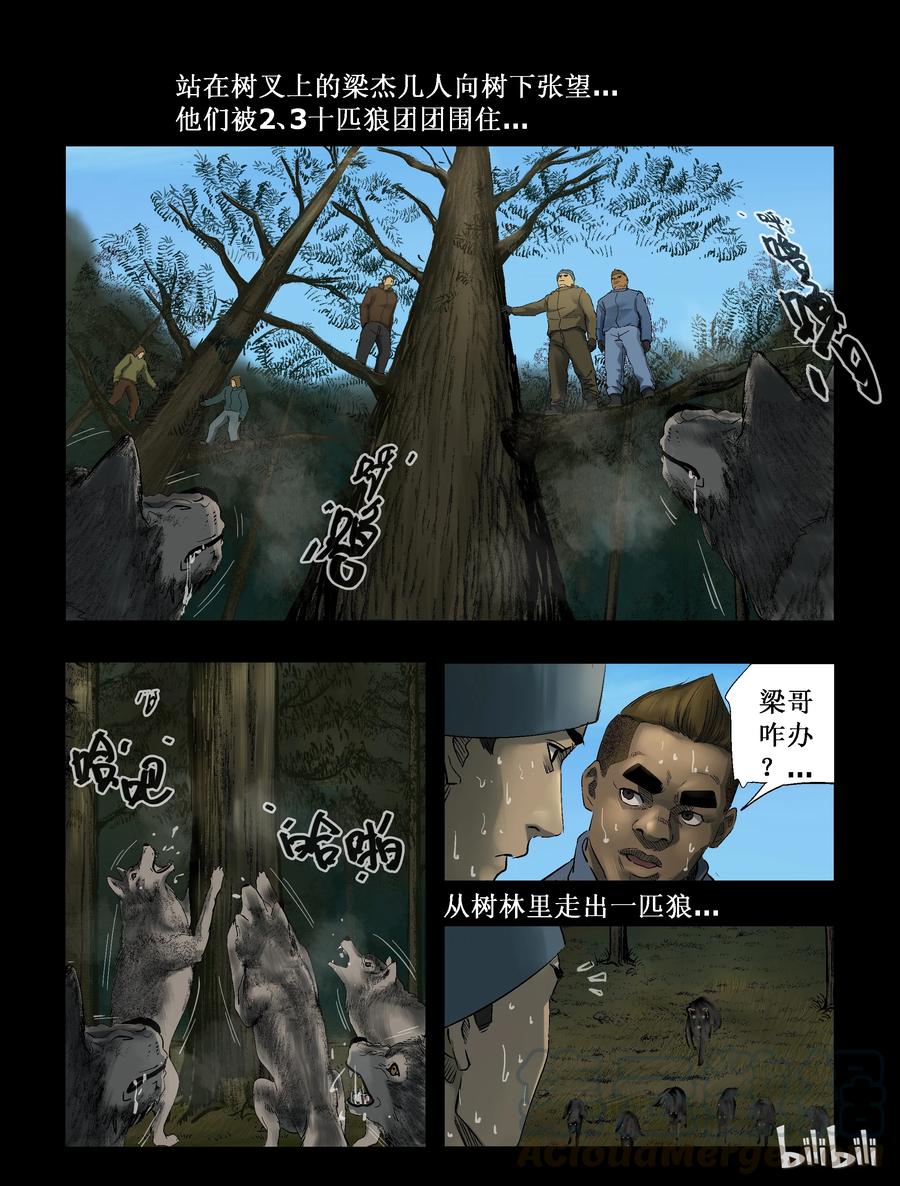 《尸界》漫画最新章节256 无人区的新生活-4免费下拉式在线观看章节第【6】张图片