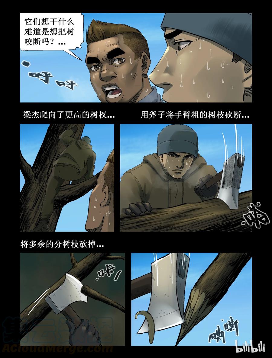 《尸界》漫画最新章节256 无人区的新生活-4免费下拉式在线观看章节第【8】张图片