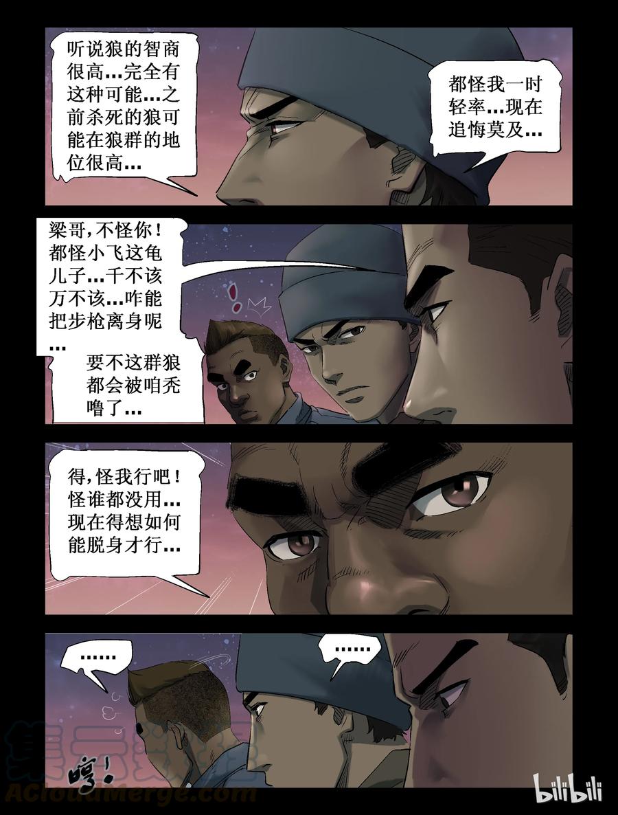 《尸界》漫画最新章节257 无人区的新生活-5免费下拉式在线观看章节第【3】张图片