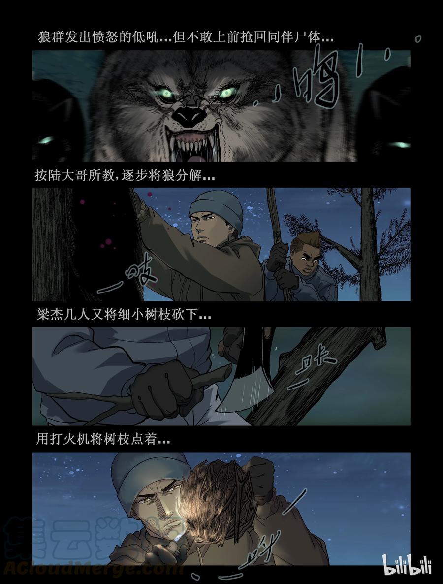 《尸界》漫画最新章节257 无人区的新生活-5免费下拉式在线观看章节第【8】张图片