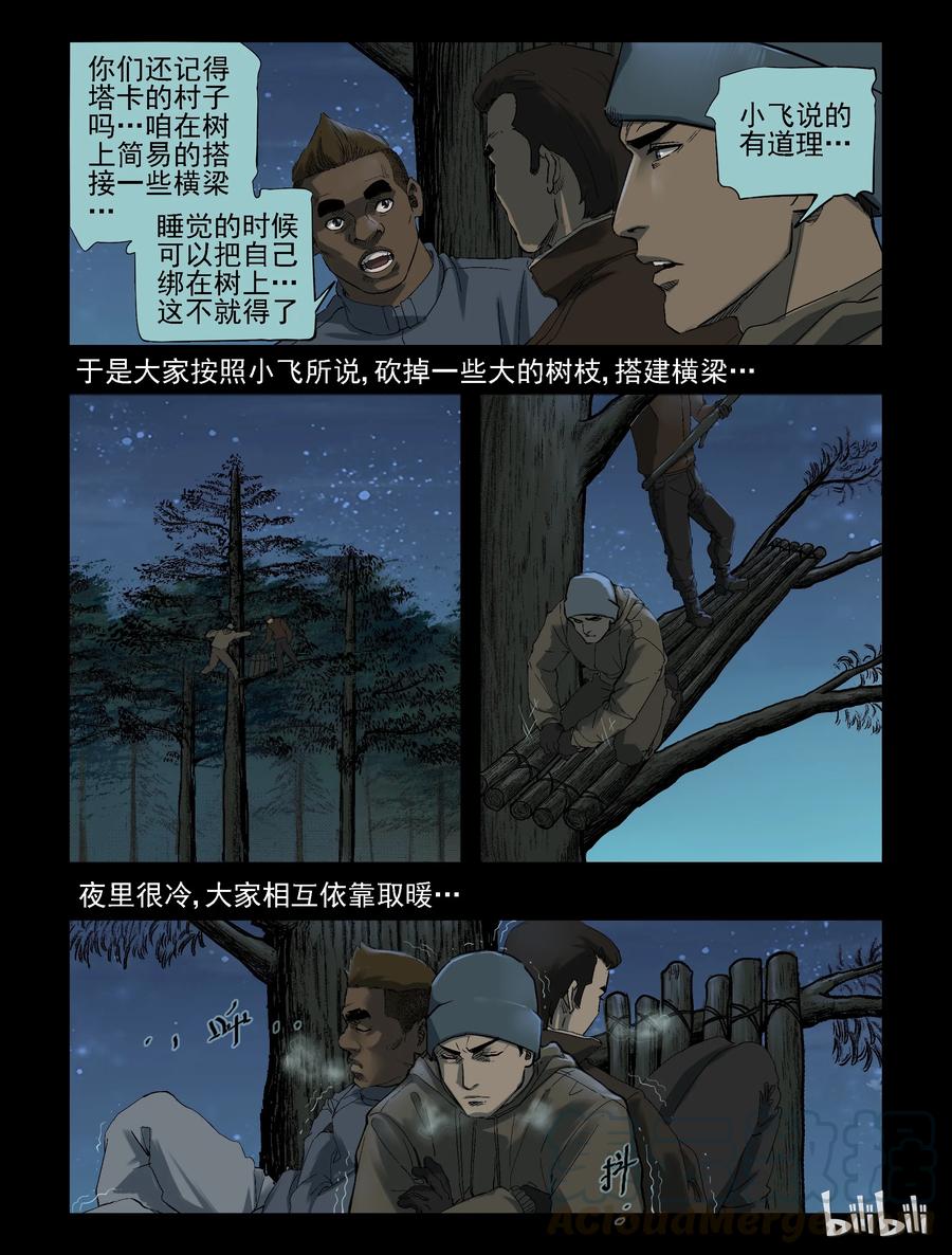 《尸界》漫画最新章节258 无人区的新生活-6免费下拉式在线观看章节第【1】张图片