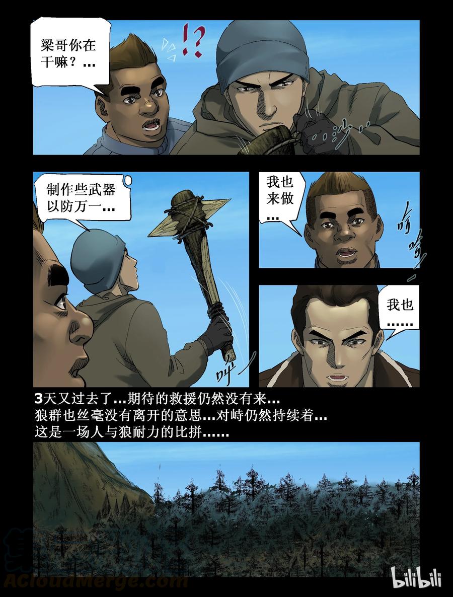 《尸界》漫画最新章节258 无人区的新生活-6免费下拉式在线观看章节第【10】张图片