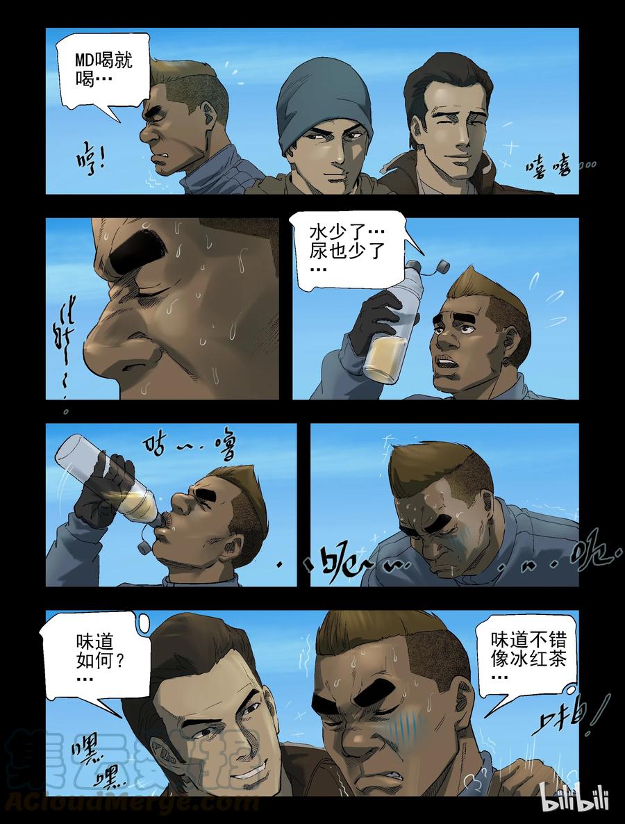 《尸界》漫画最新章节258 无人区的新生活-6免费下拉式在线观看章节第【6】张图片