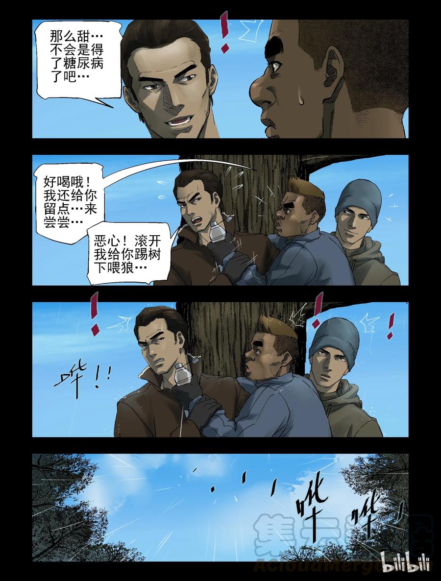 《尸界》漫画最新章节258 无人区的新生活-6免费下拉式在线观看章节第【7】张图片