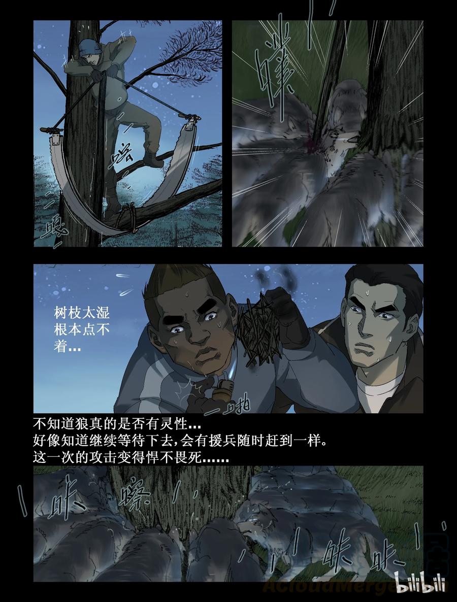 《尸界》漫画最新章节259 无人区的新生活-7免费下拉式在线观看章节第【7】张图片