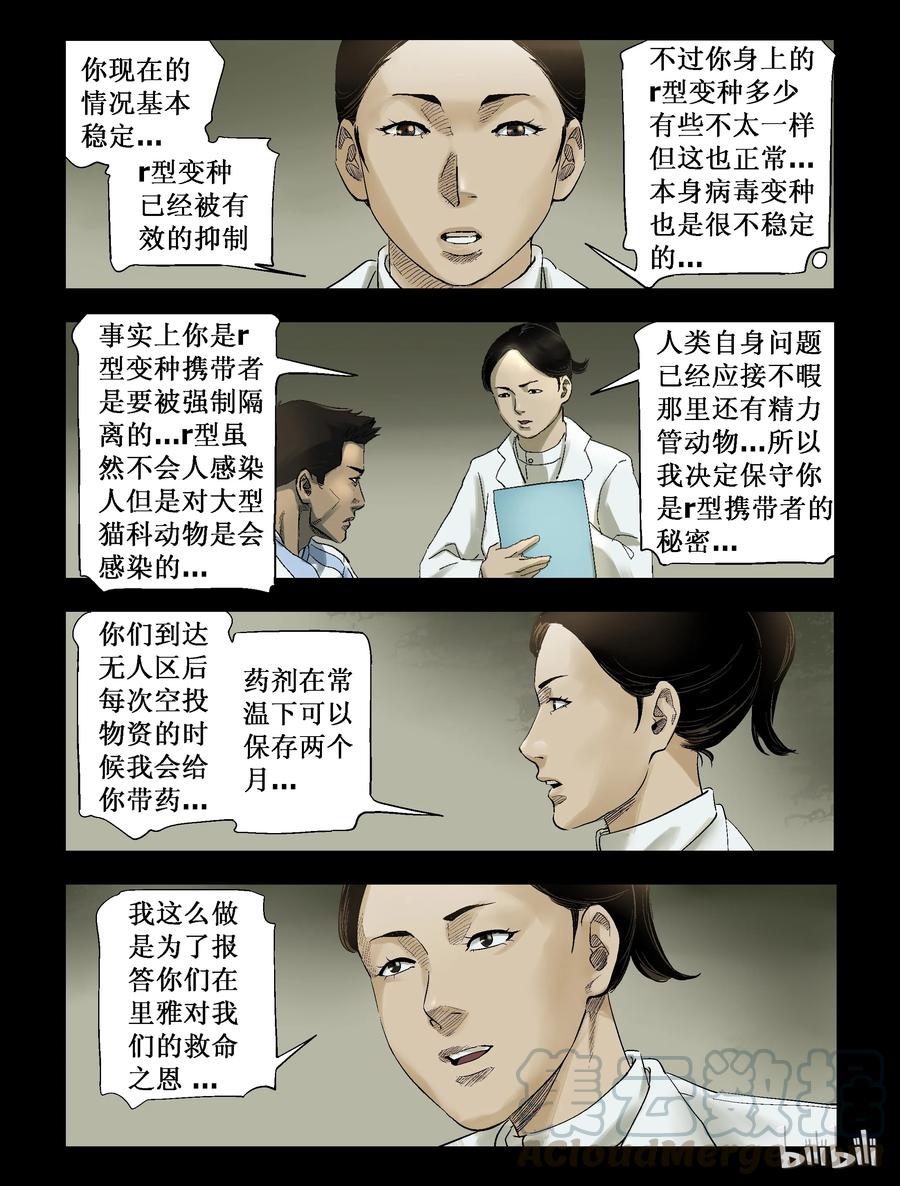 《尸界》漫画最新章节261 人杰vs狼王-1免费下拉式在线观看章节第【7】张图片