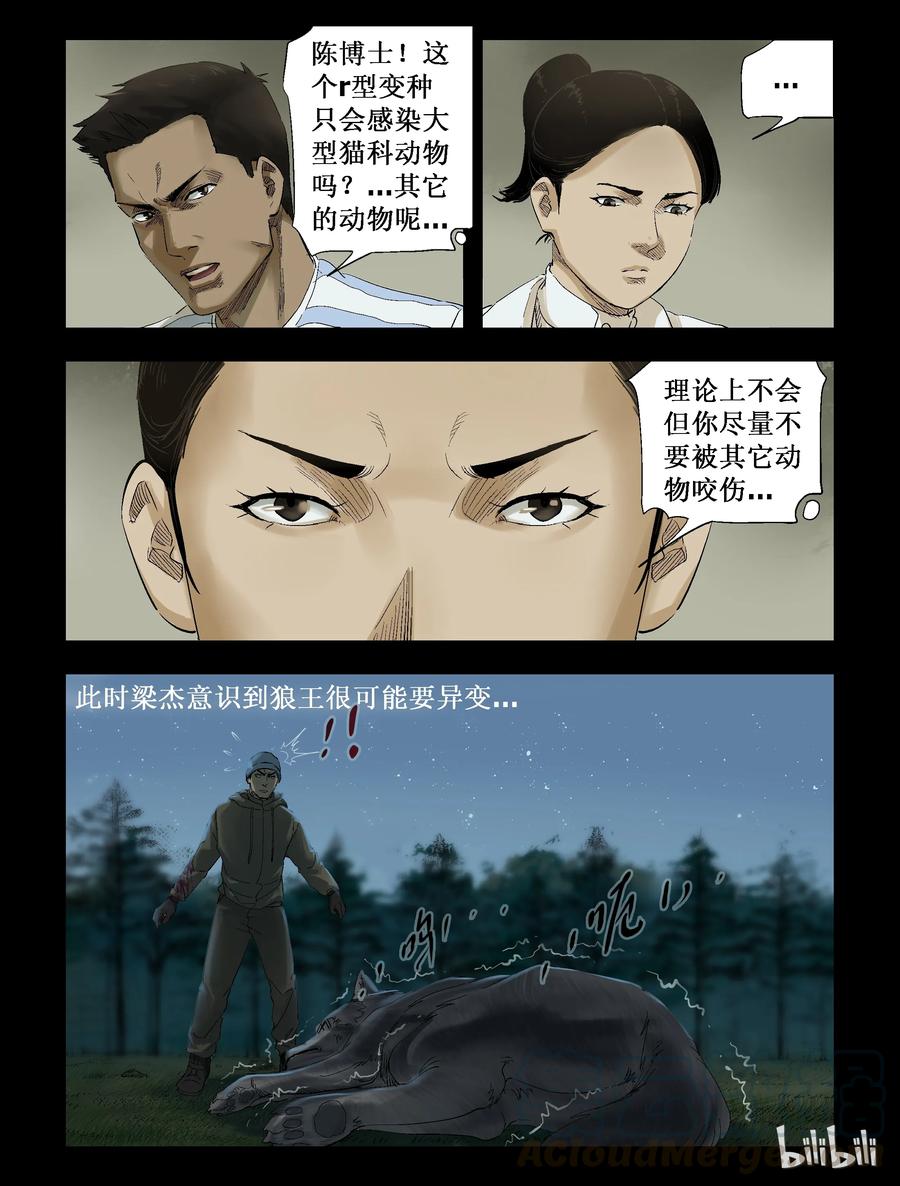 《尸界》漫画最新章节261 人杰vs狼王-1免费下拉式在线观看章节第【8】张图片