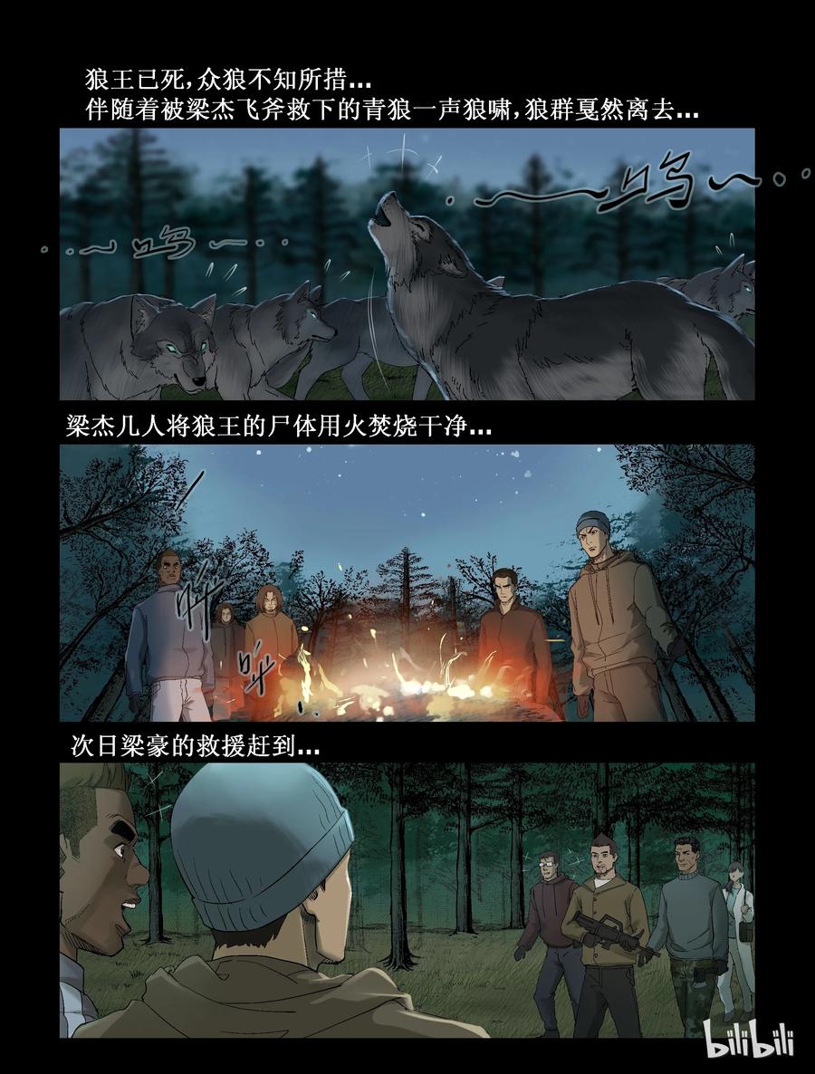 《尸界》漫画最新章节263 人杰vs狼王-3免费下拉式在线观看章节第【2】张图片