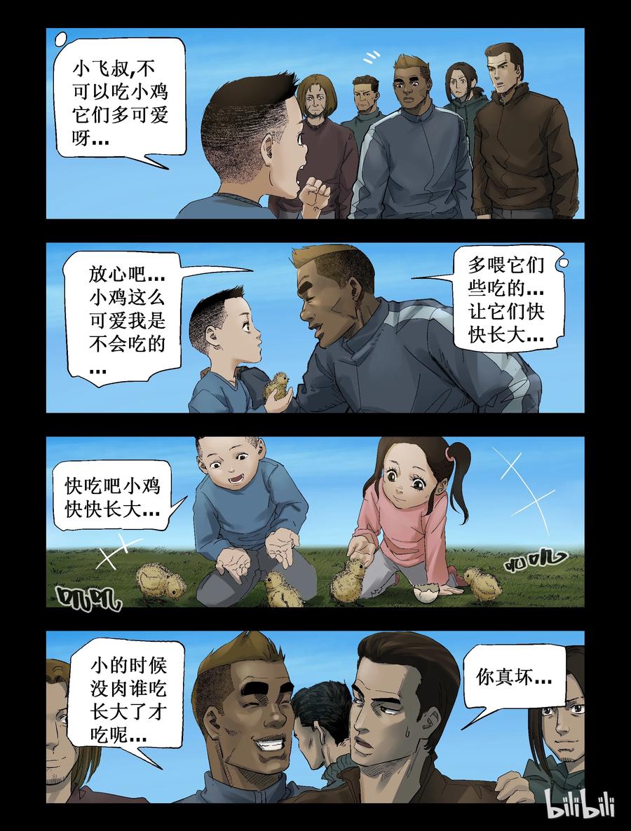 《尸界》漫画最新章节264 0357农场-1免费下拉式在线观看章节第【2】张图片