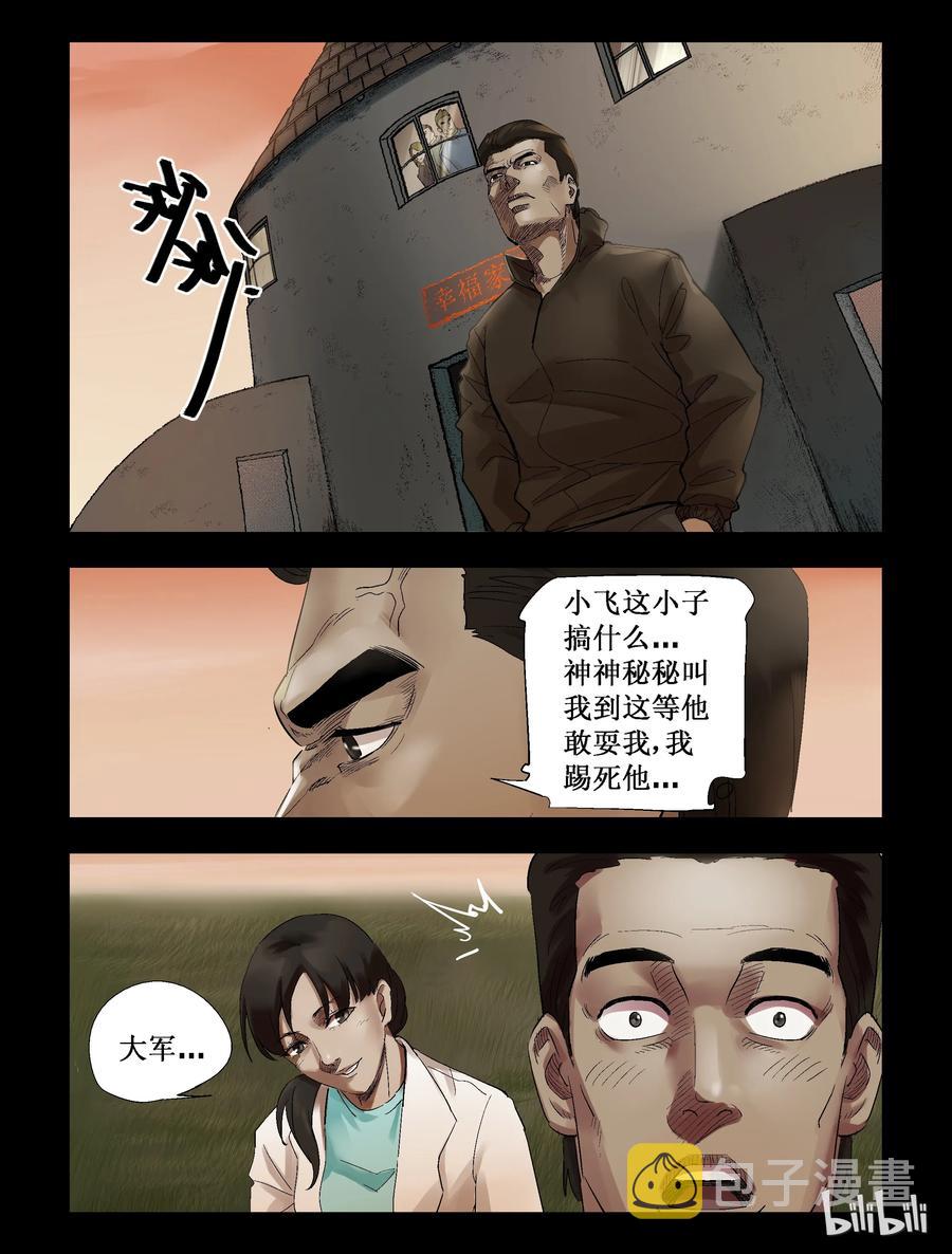 《尸界》漫画最新章节264 0357农场-1免费下拉式在线观看章节第【6】张图片